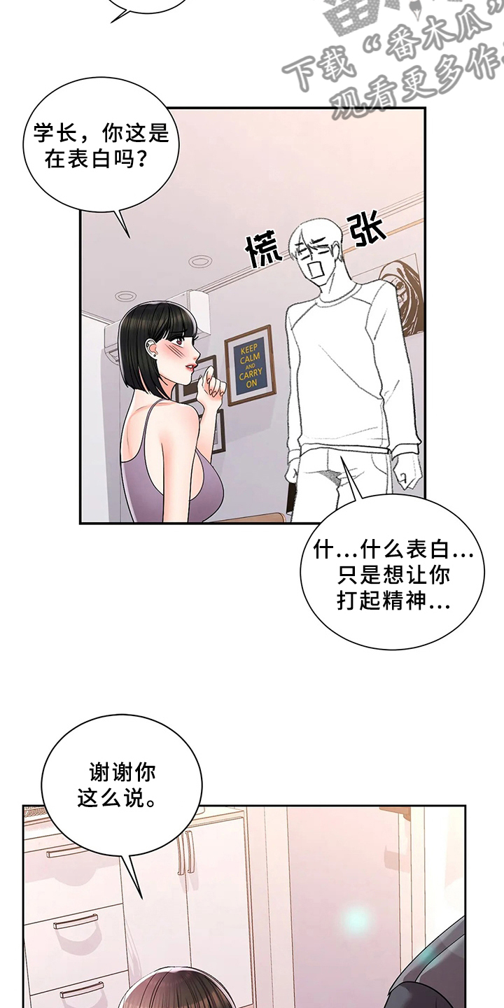 第38章：打起精神14