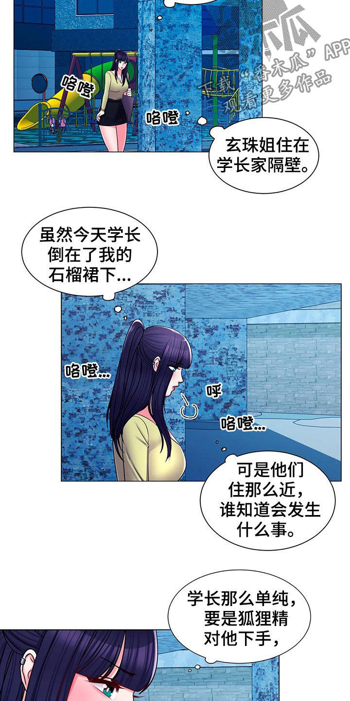 第31章：在意她5