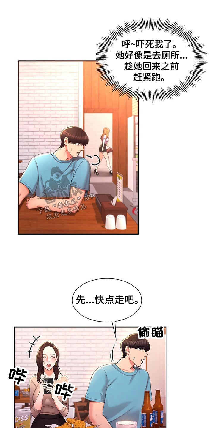 第52章：我们快走吧15