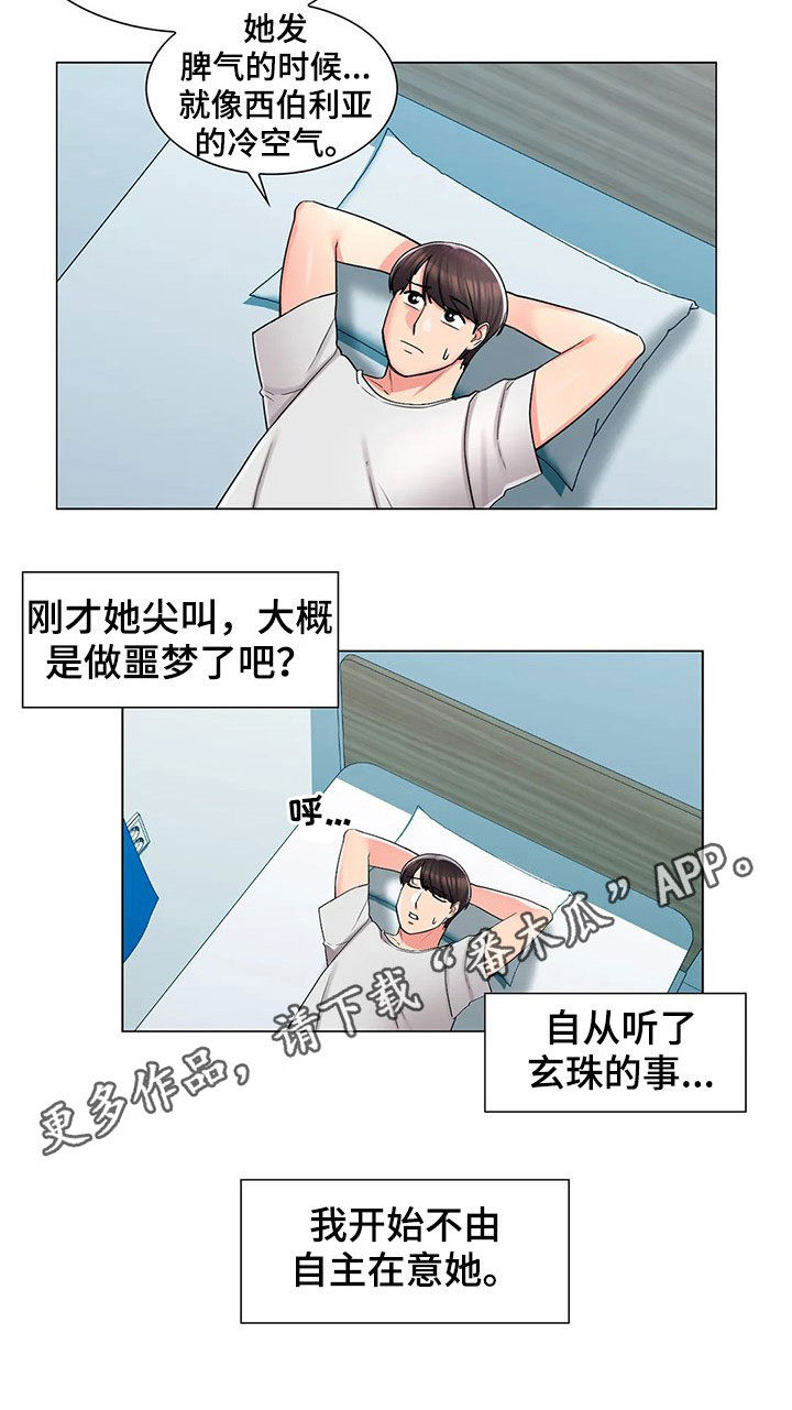 第31章：在意她8