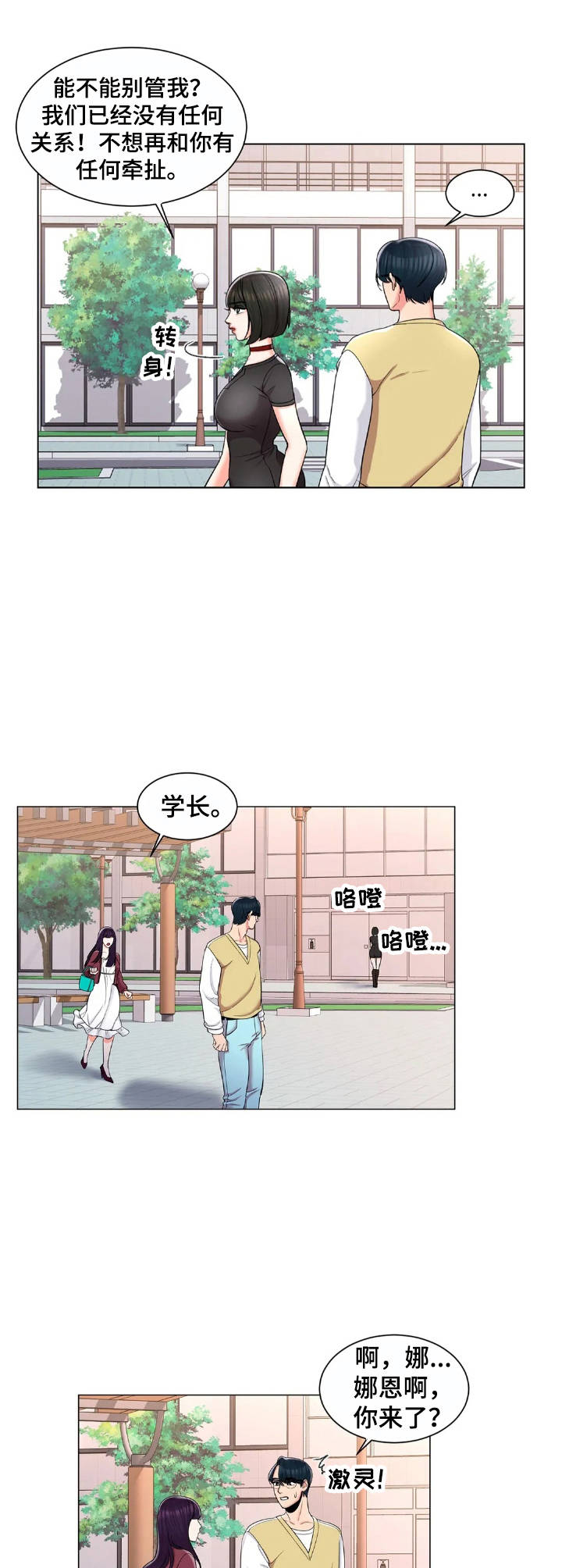 第15章：搭讪9