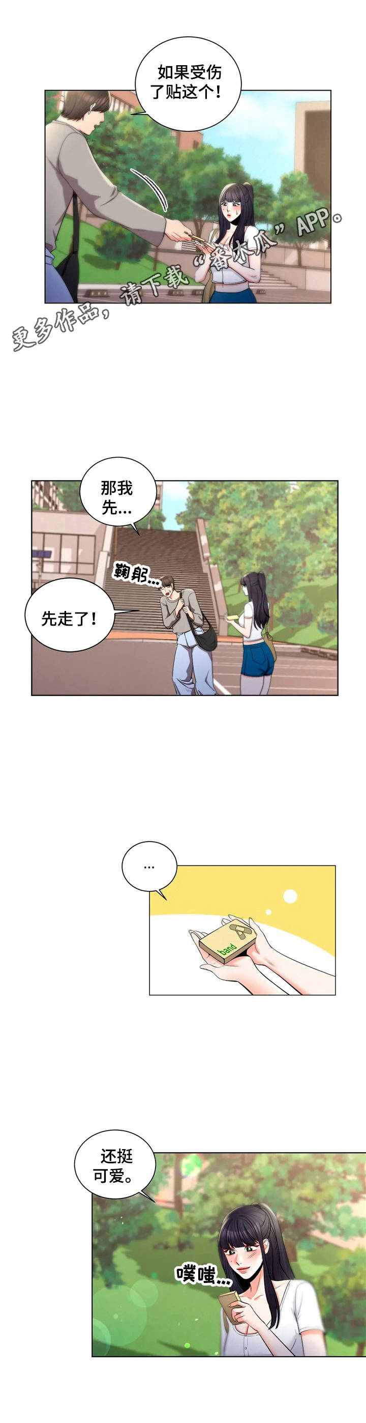 第13章：撞倒8