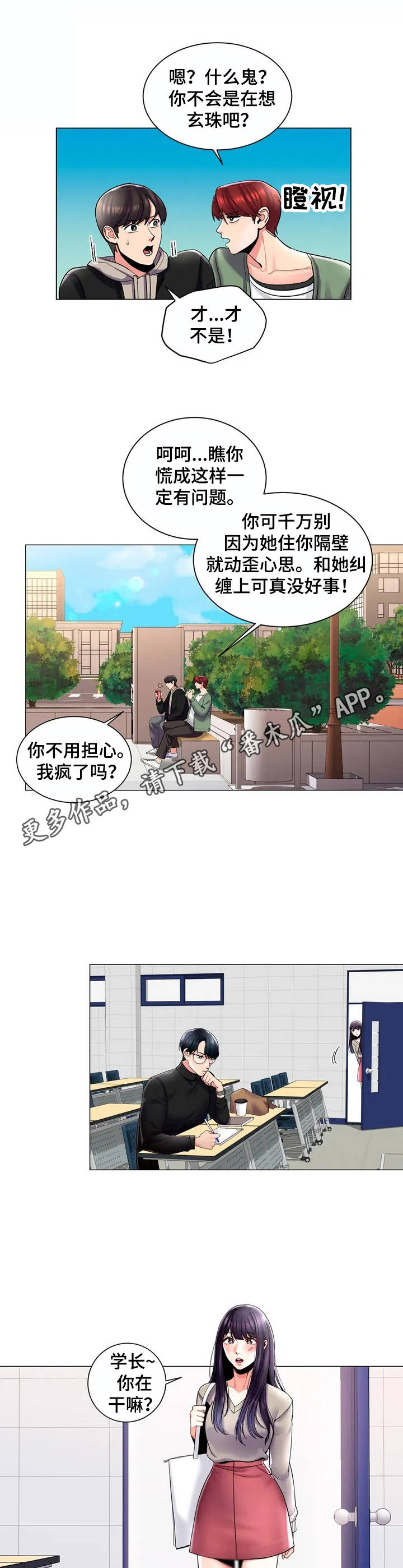 第4章：出主意3