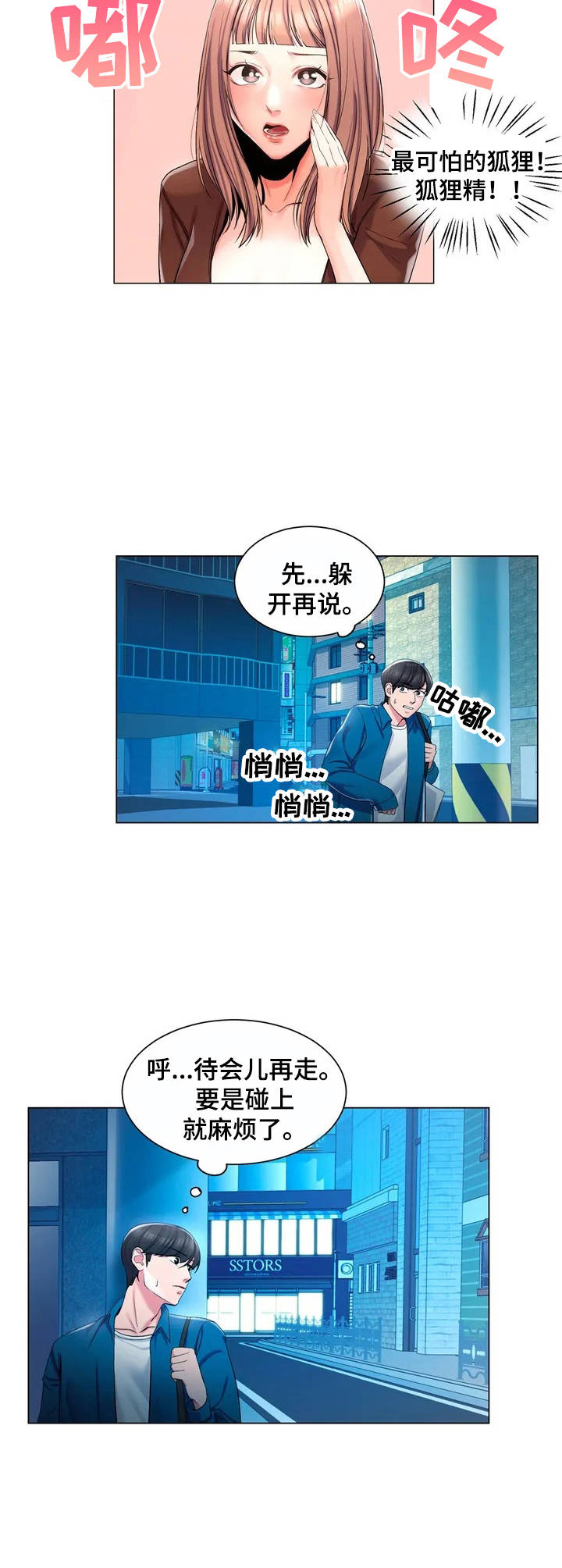 第2章：狐狸精8