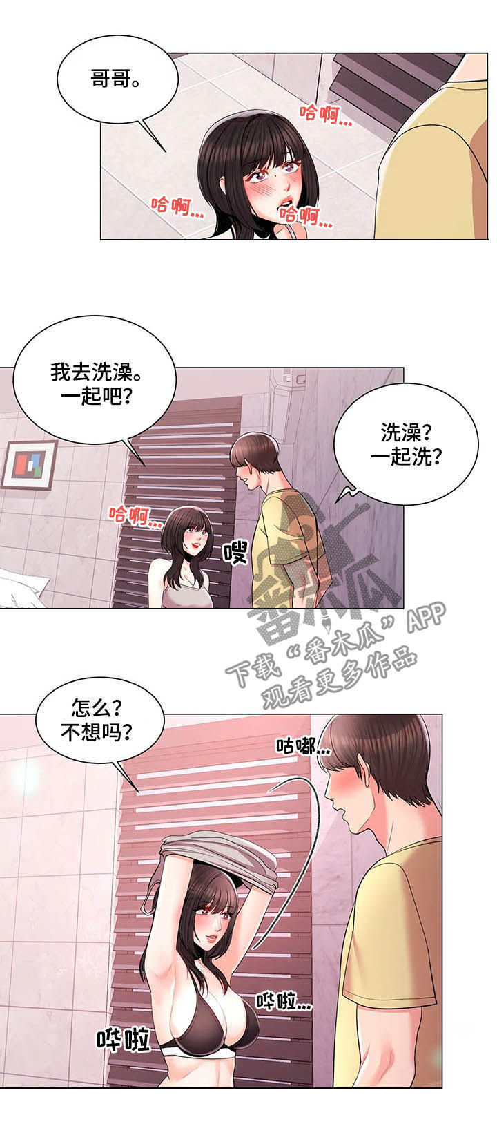 第18章：一起洗8