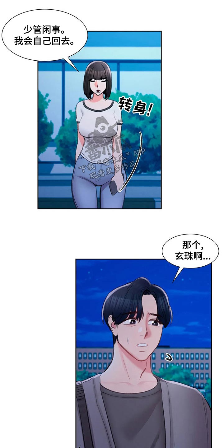 第54章：我们谈谈19