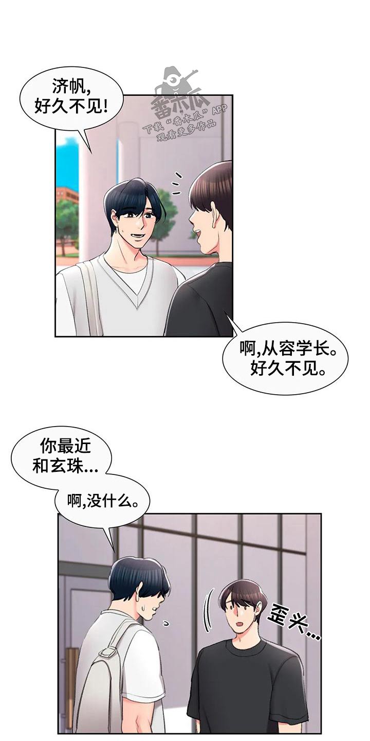 第55章：等着8