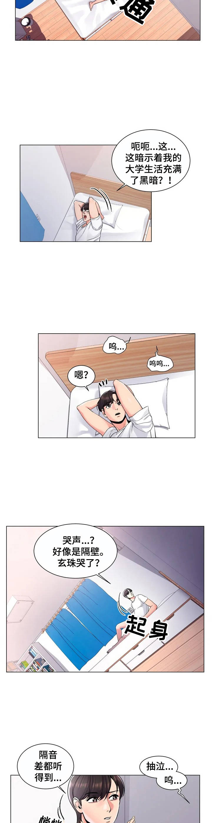 第3章：住在隔壁8