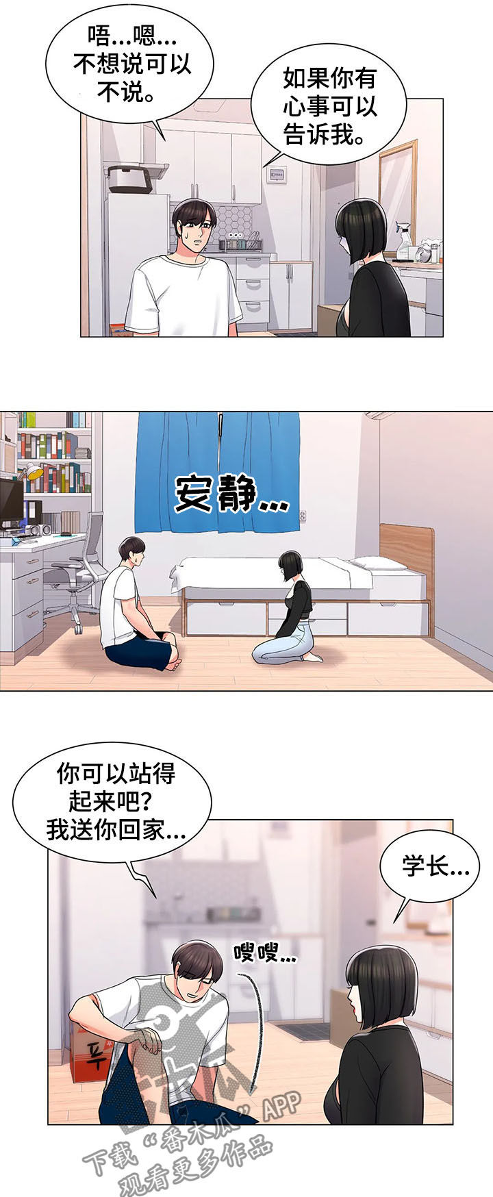 第20章：倾诉8