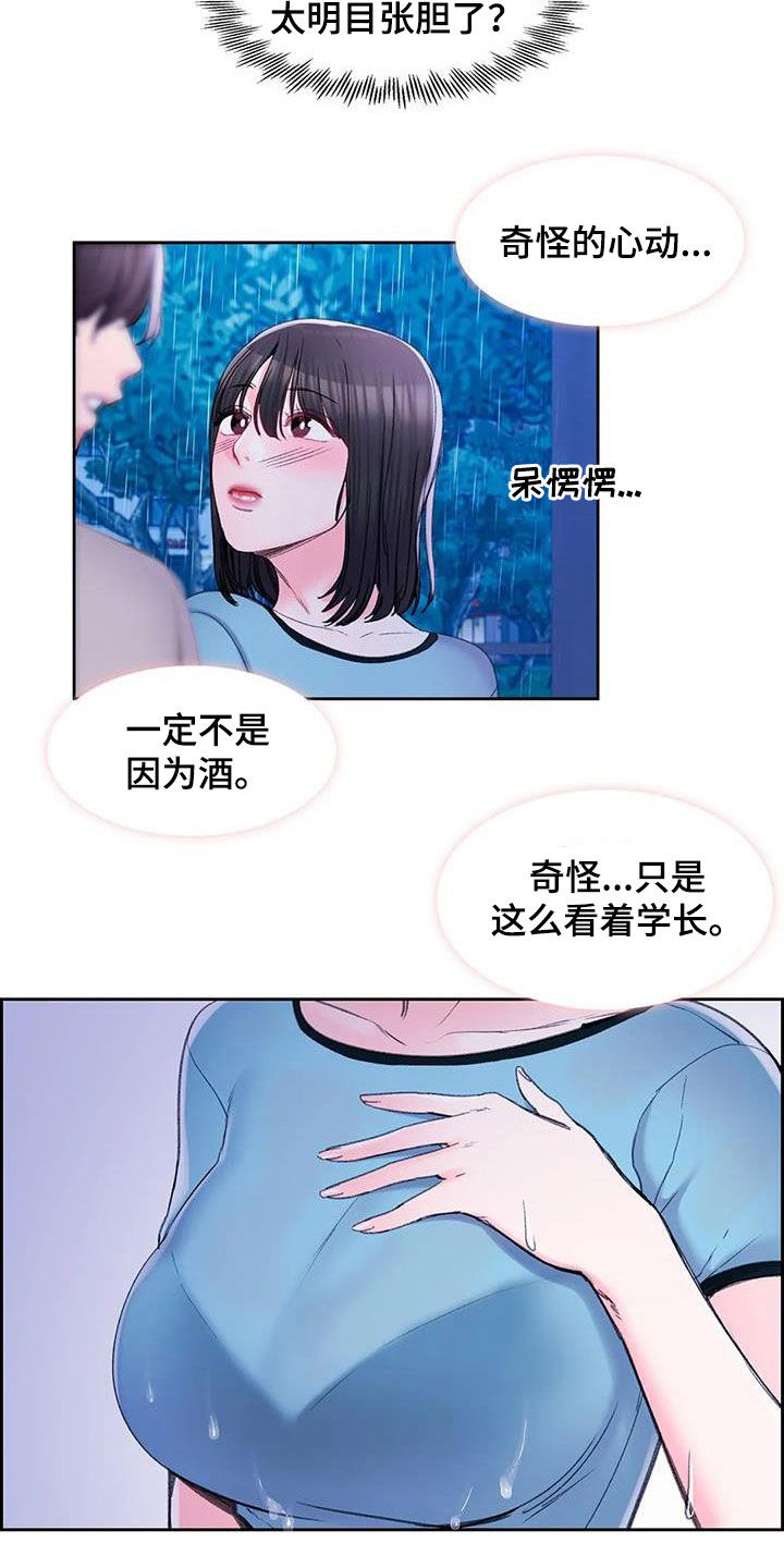 第47章：心动14