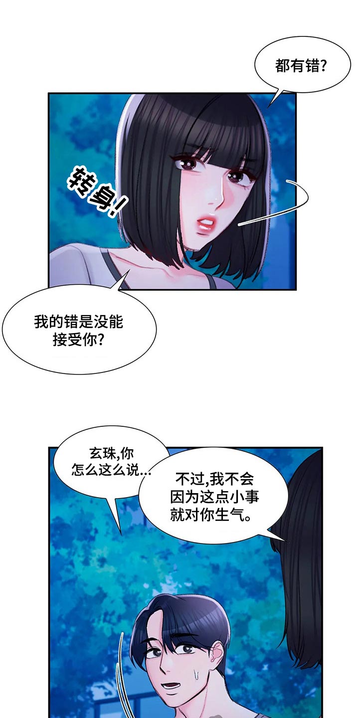 第54章：我们谈谈22