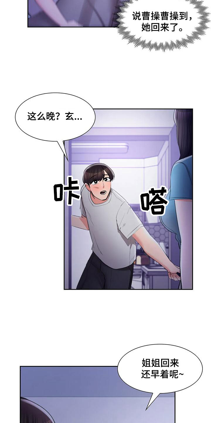 第57章：深夜造访12
