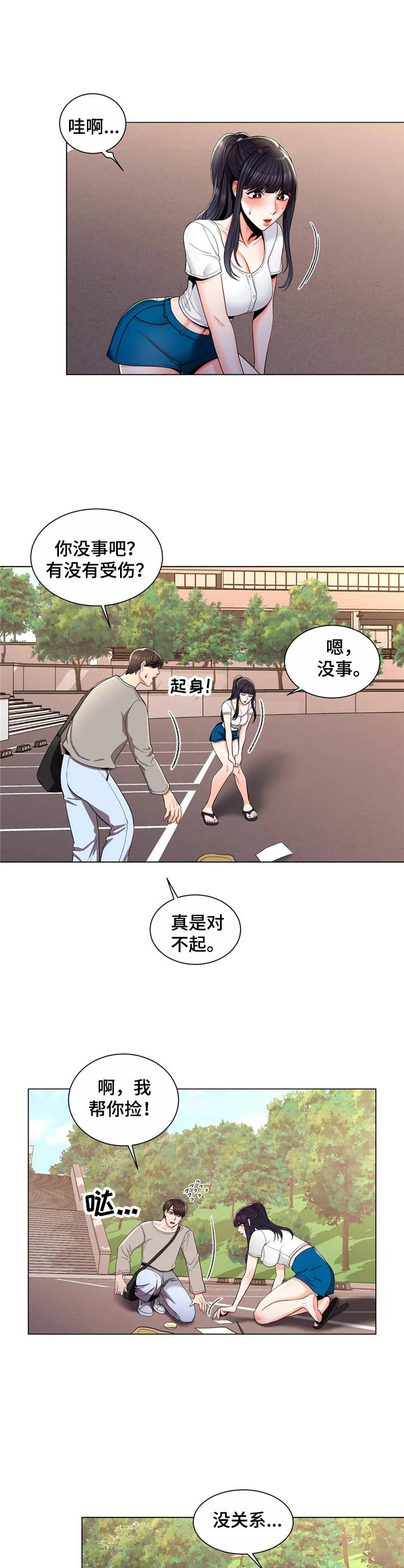 第13章：撞倒4
