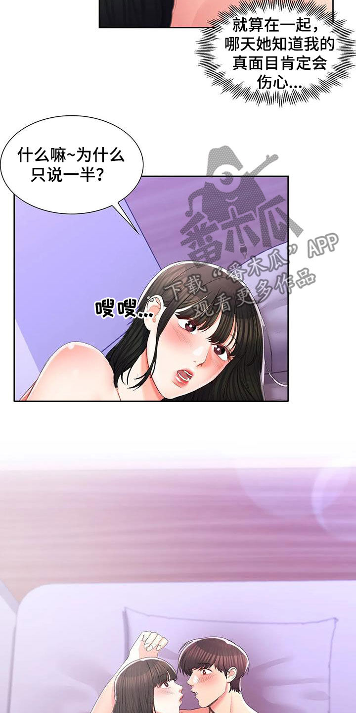 第49章：该说什么19