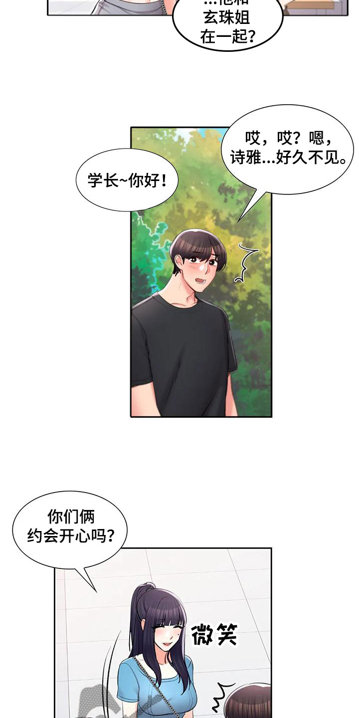 第56章：前女友6