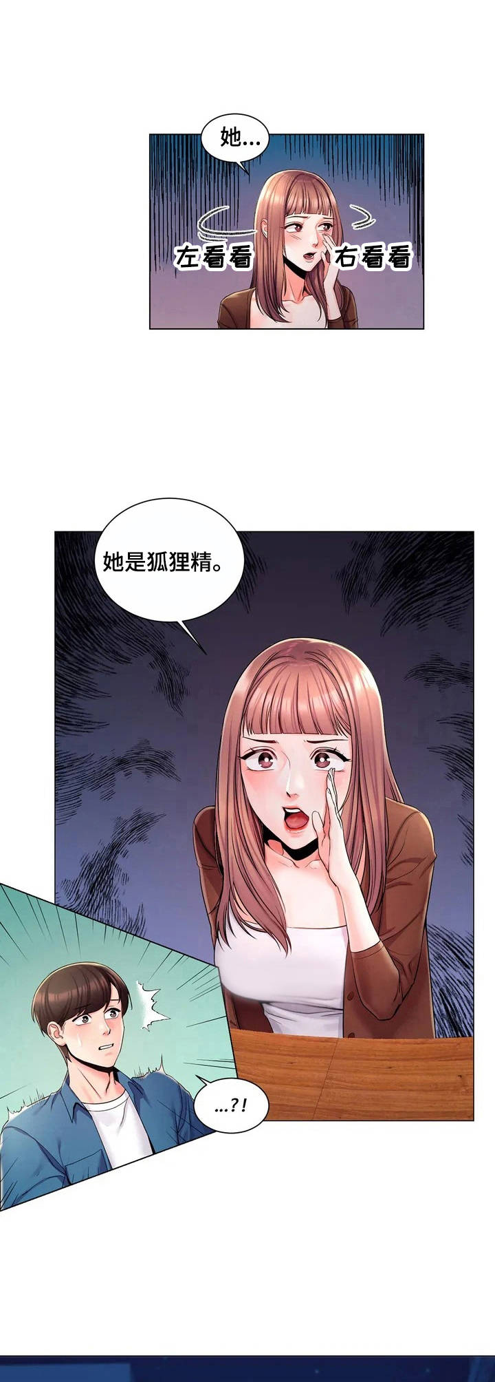 第2章：狐狸精5