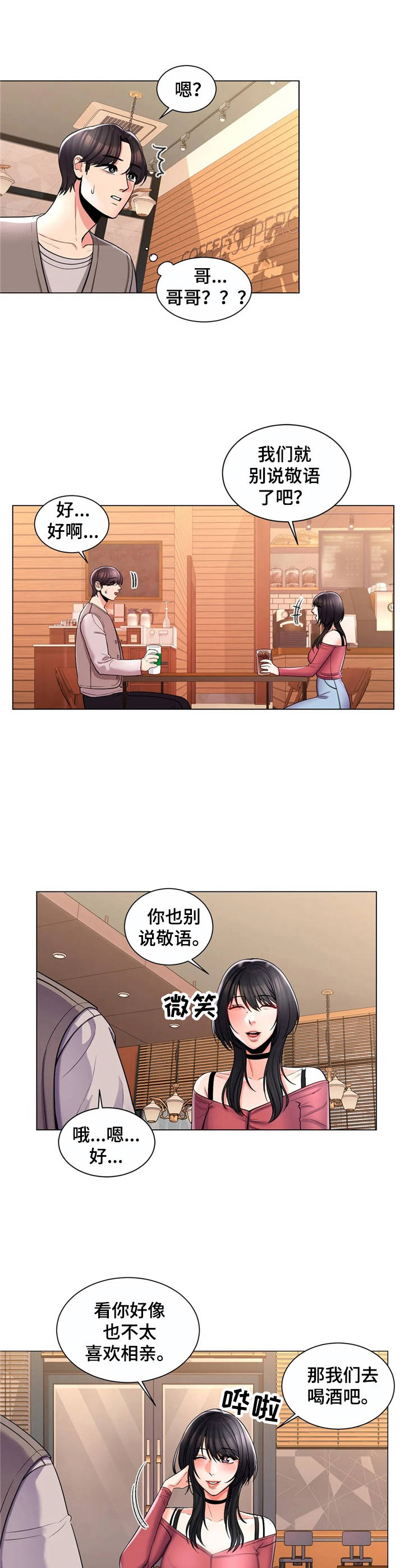 第7章：相亲6