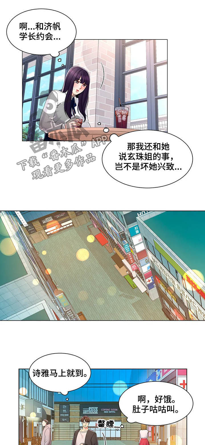 第24章：约会8