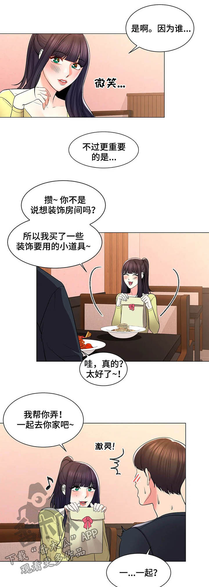 第25章：去你家5