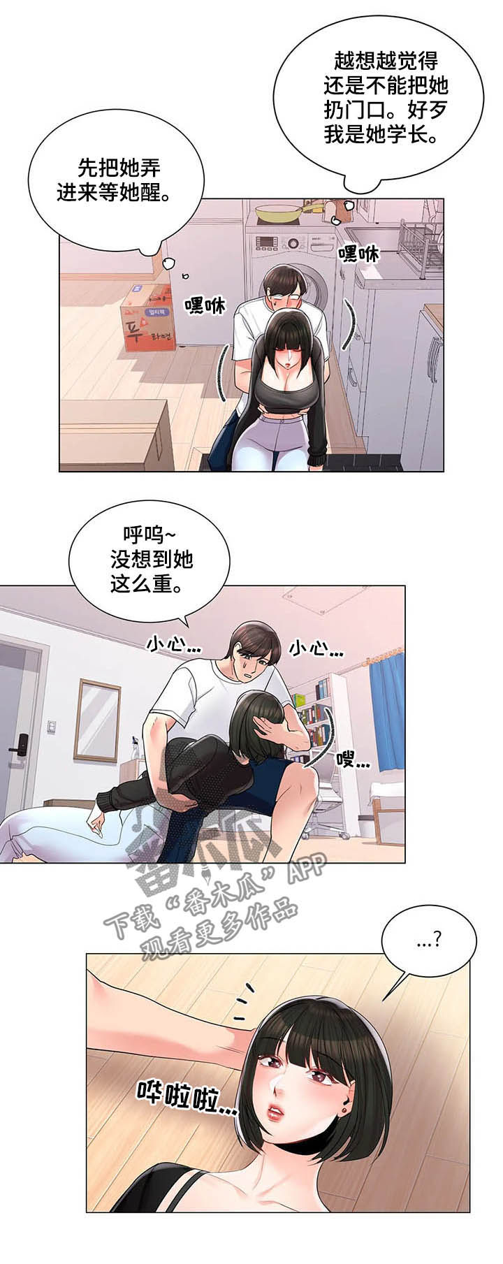 第19章：醉酒学妹9