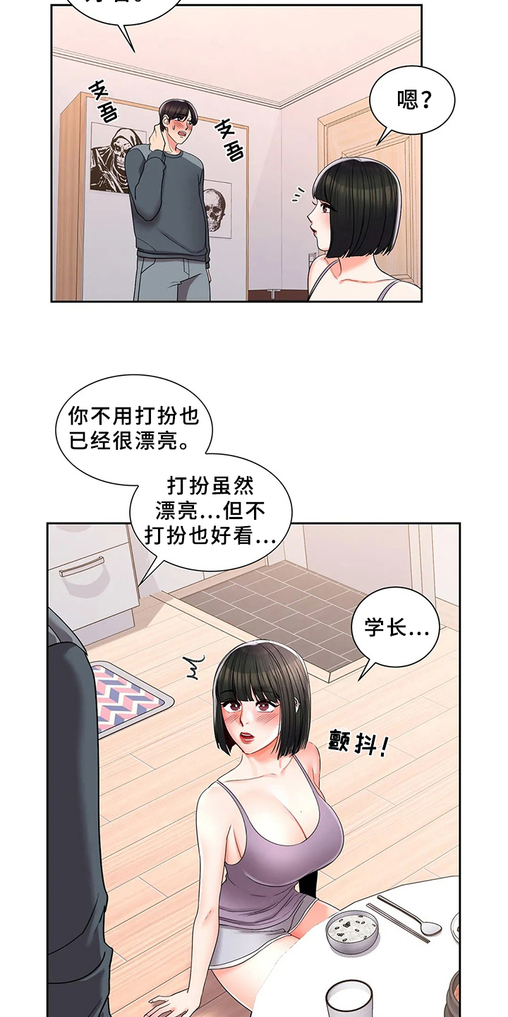 第38章：打起精神12