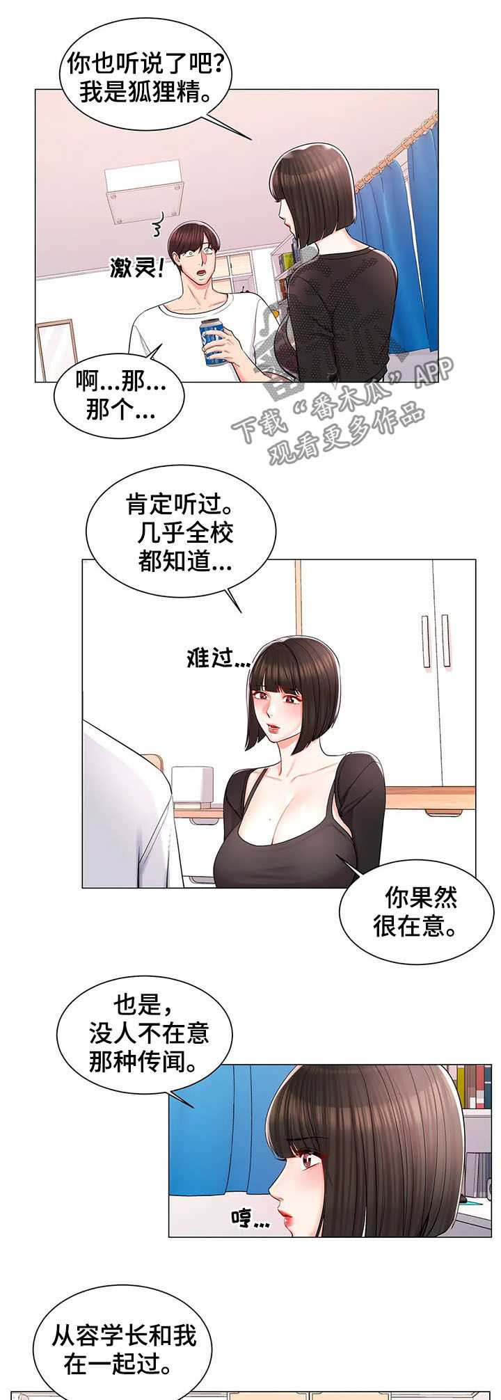 第20章：倾诉12