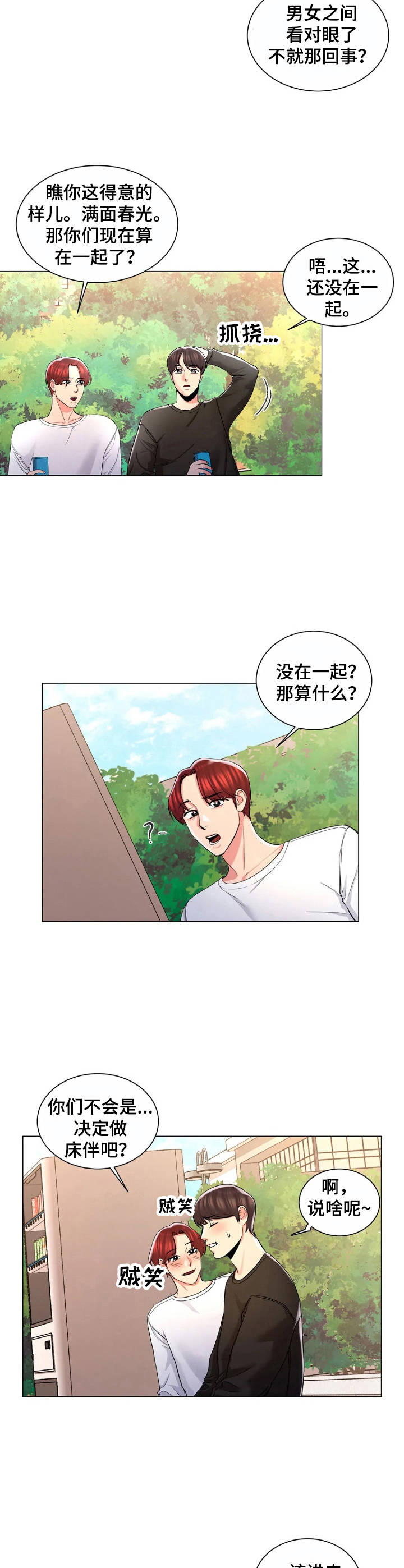 第12章：看错了3