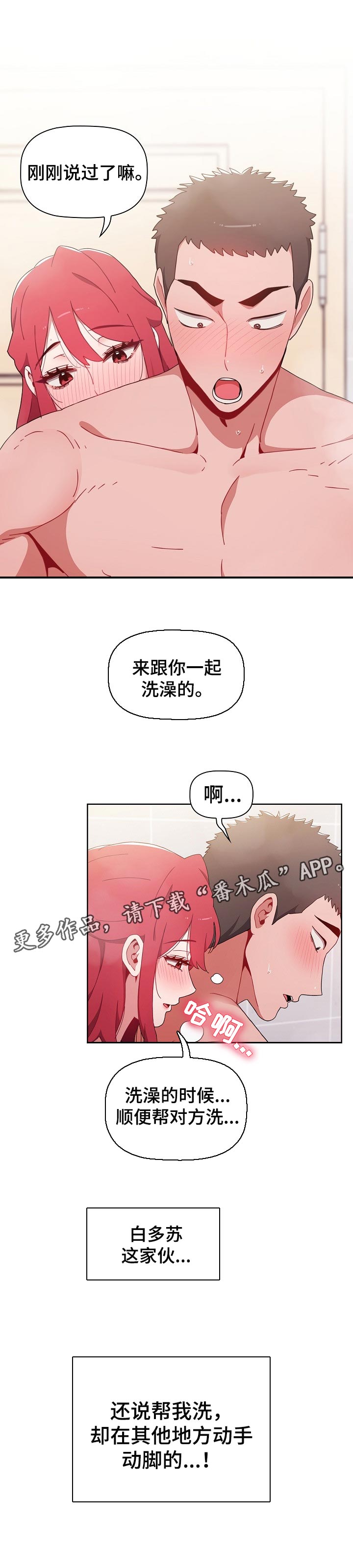 第29章：洗澡7