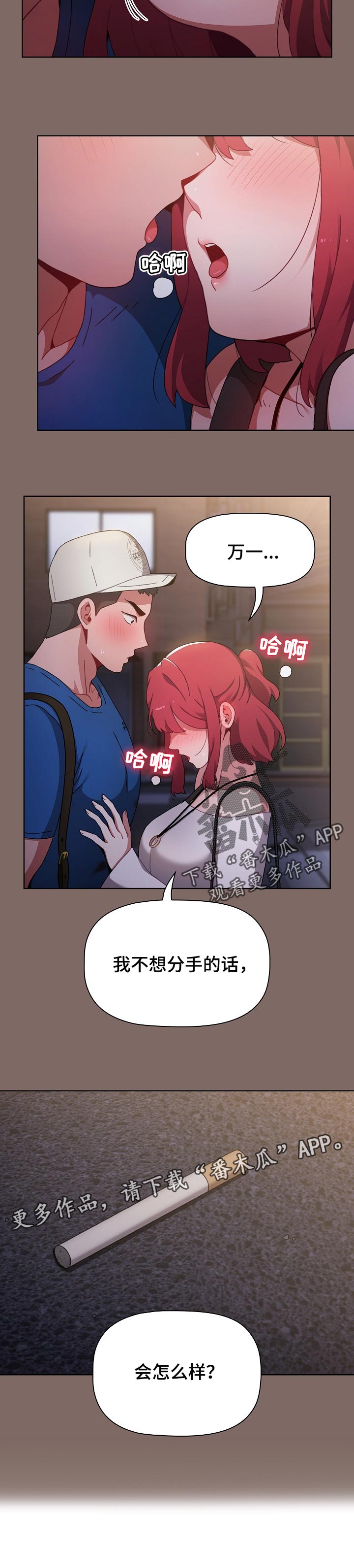 第28章：不想分手9