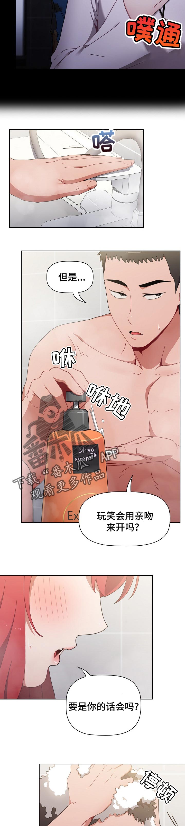 第29章：洗澡4