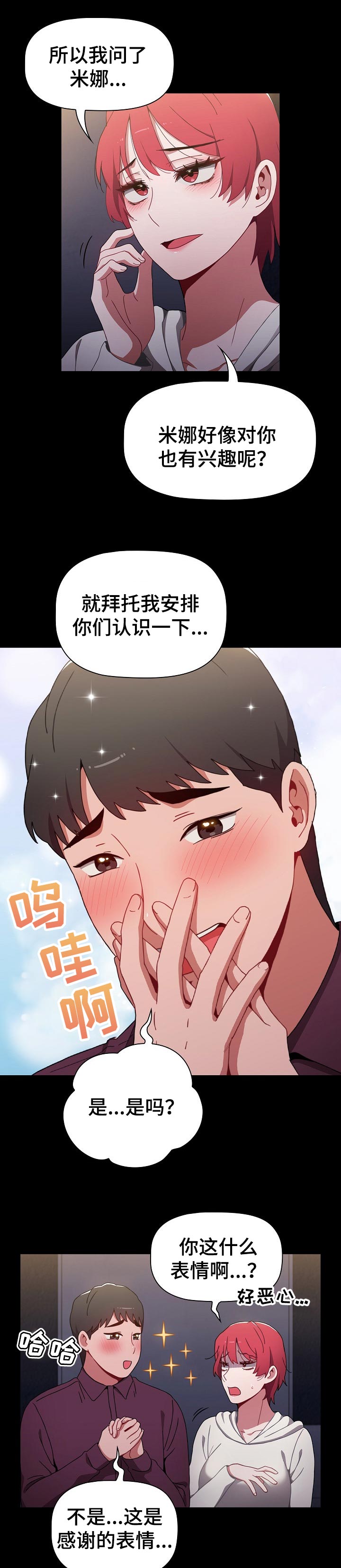 第35章：一辈子的朋友6