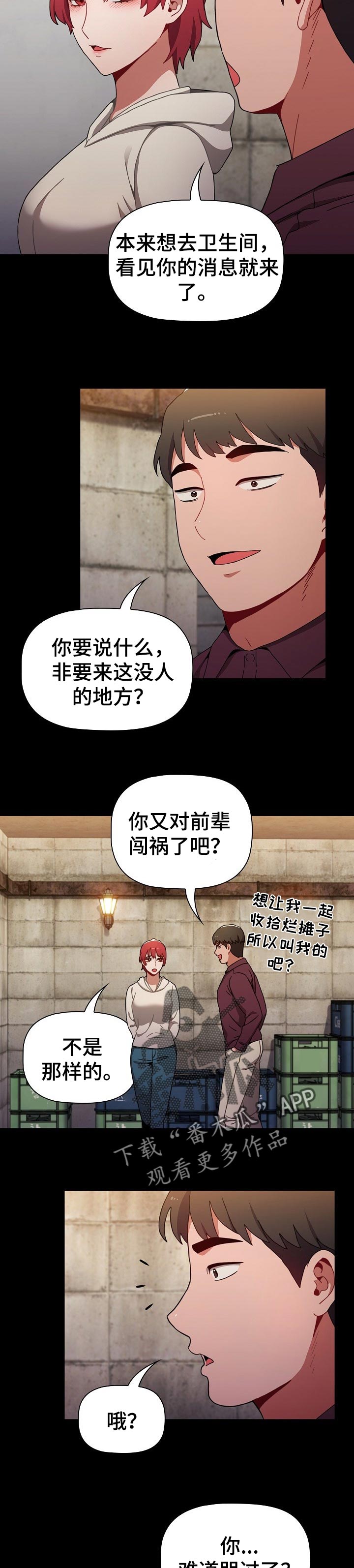 第35章：一辈子的朋友3