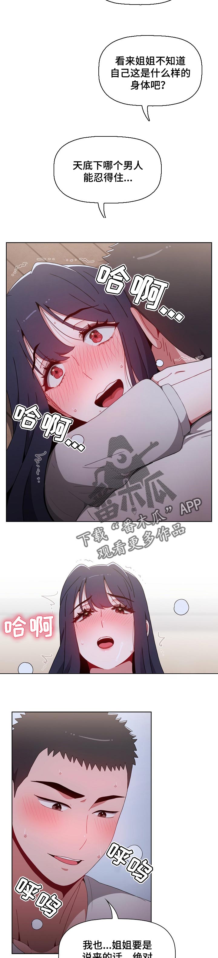 第49章：不用勉强忍耐6