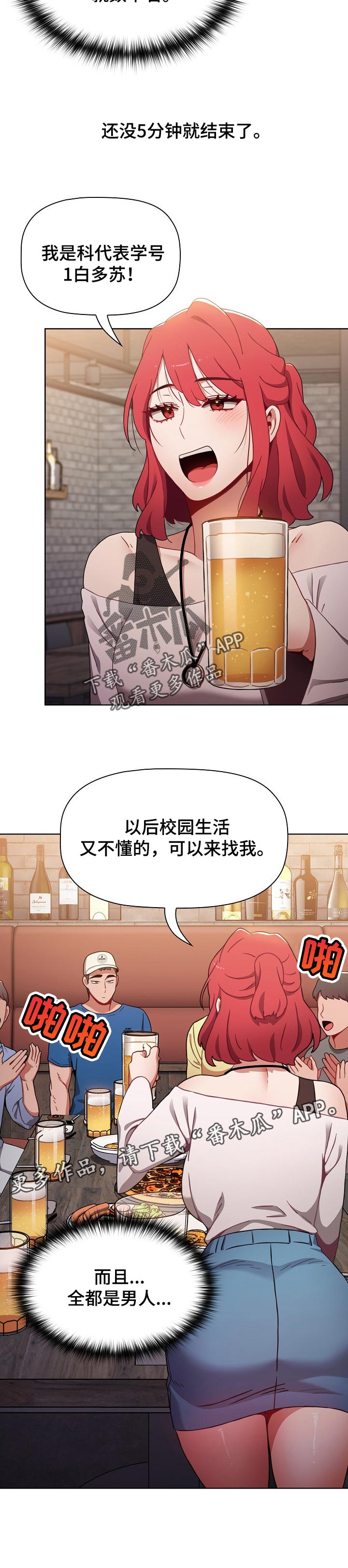 第24章：开学聚会7