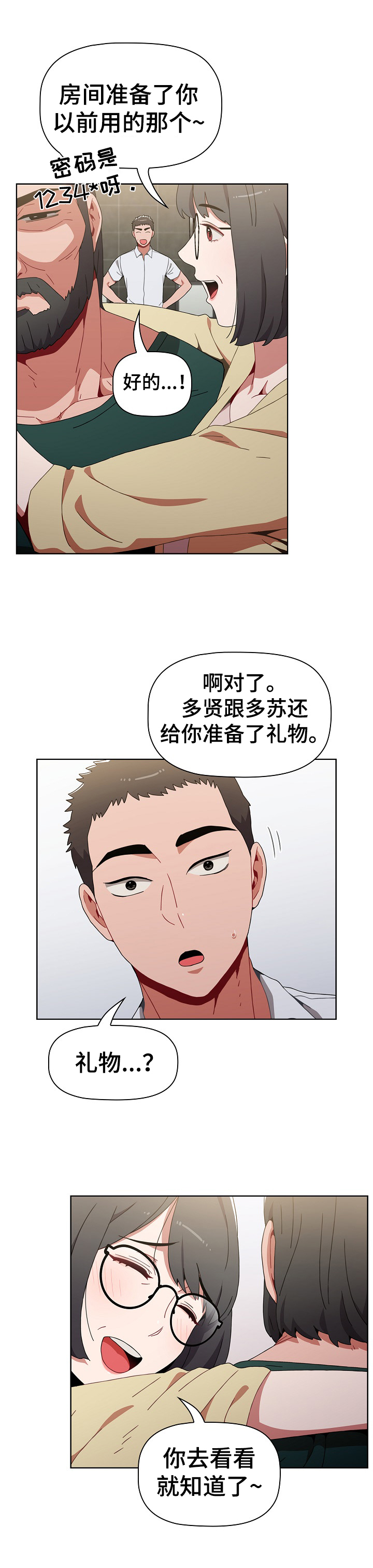 第10章：有礼物8