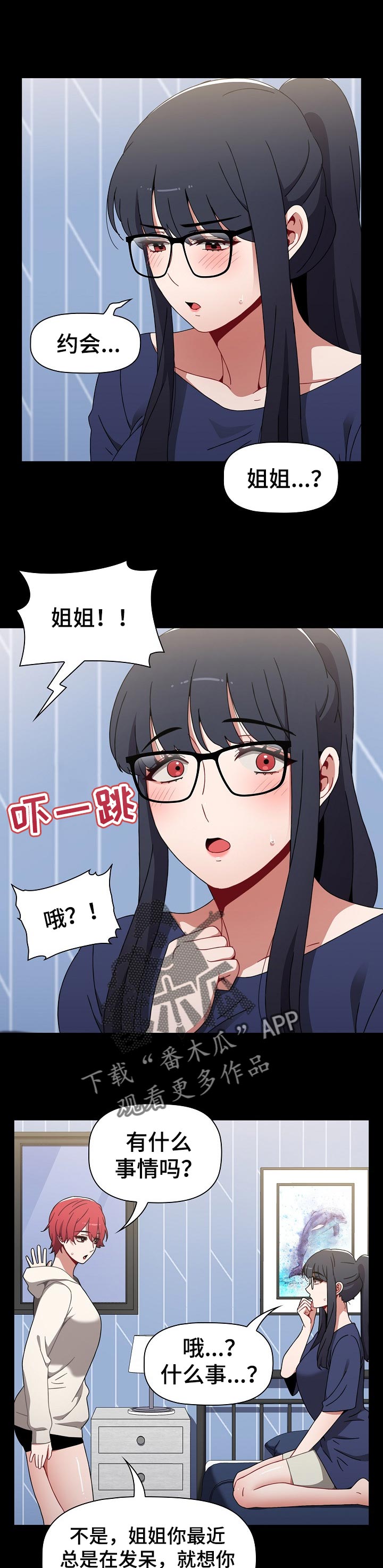 第41章：不能待在一起的地方5