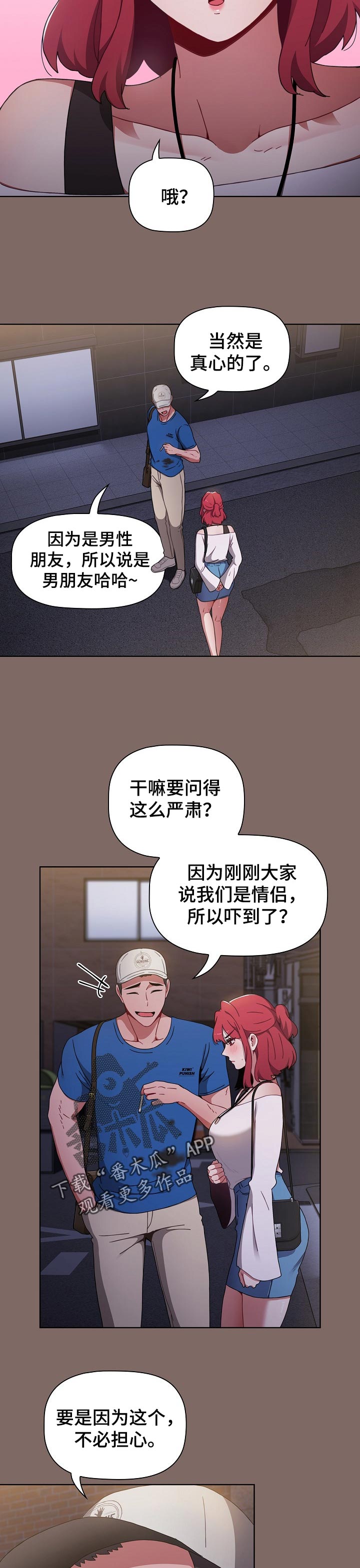 第28章：不想分手6