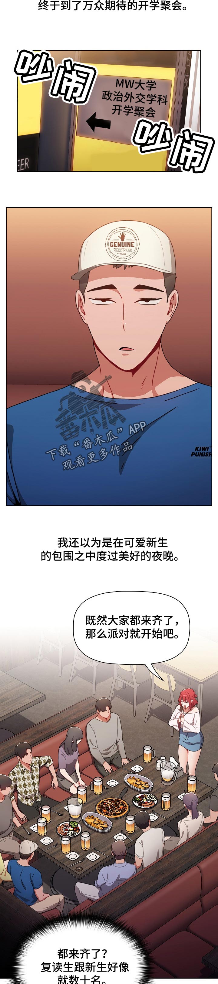 第24章：开学聚会6