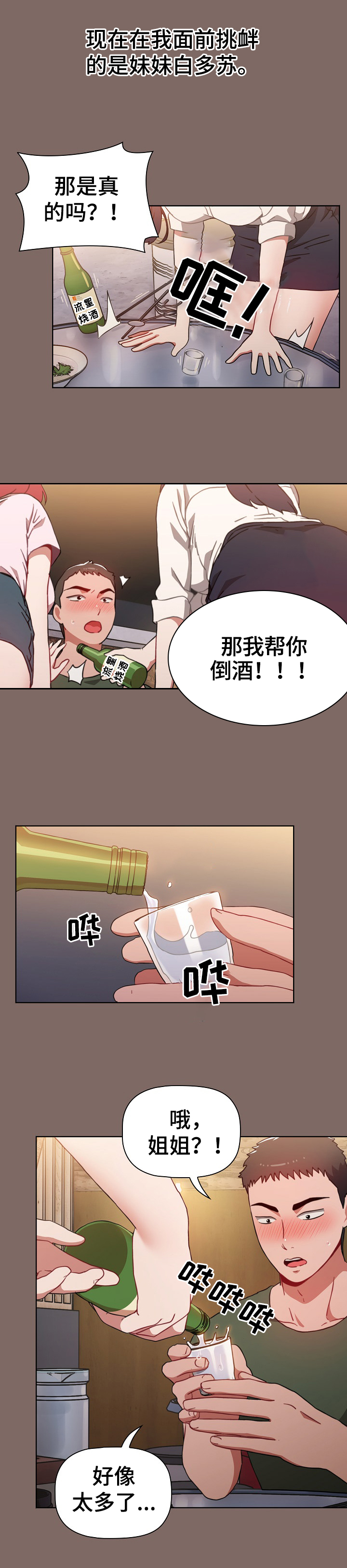 第1章：倒酒9