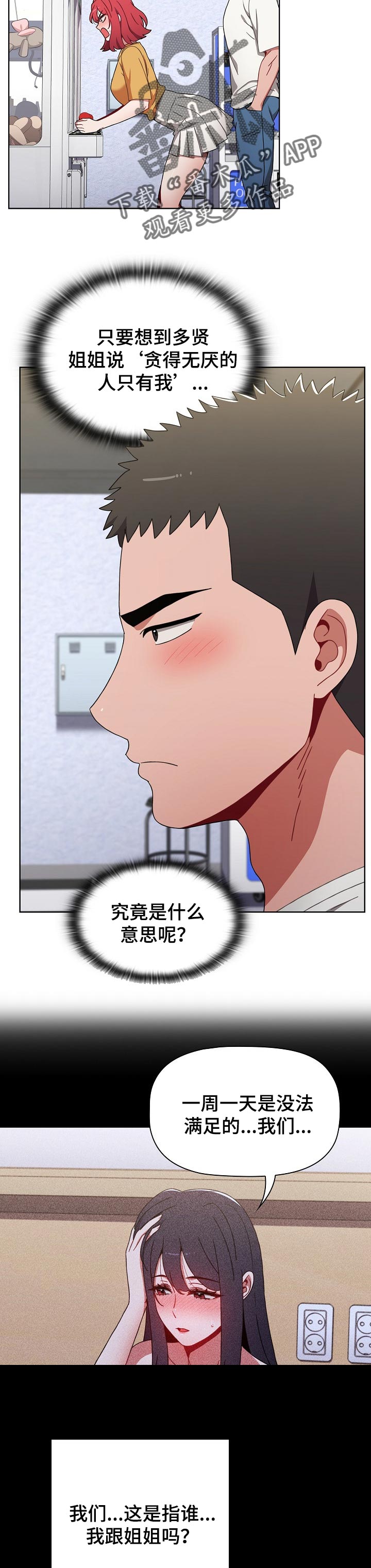 第51章：胜负欲10