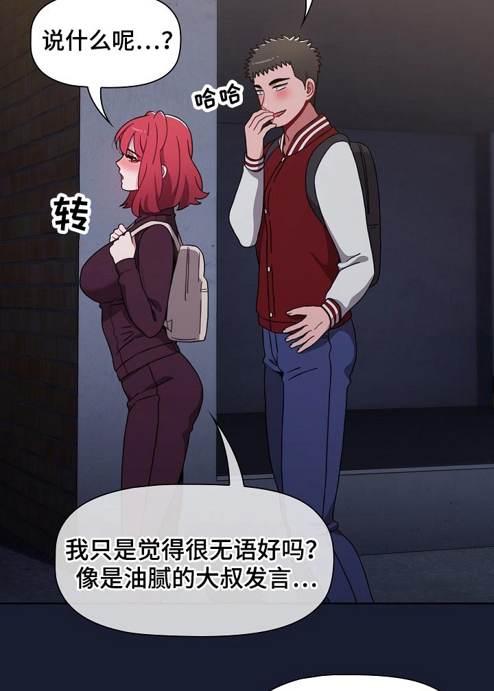 第82章：不相信？16