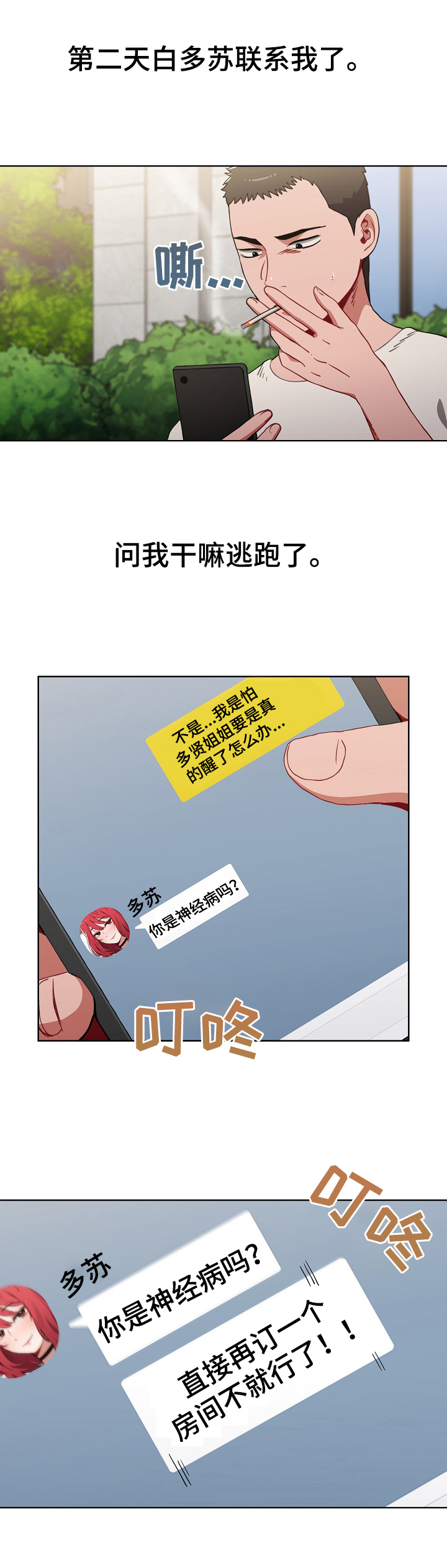 第9章：笨蛋7