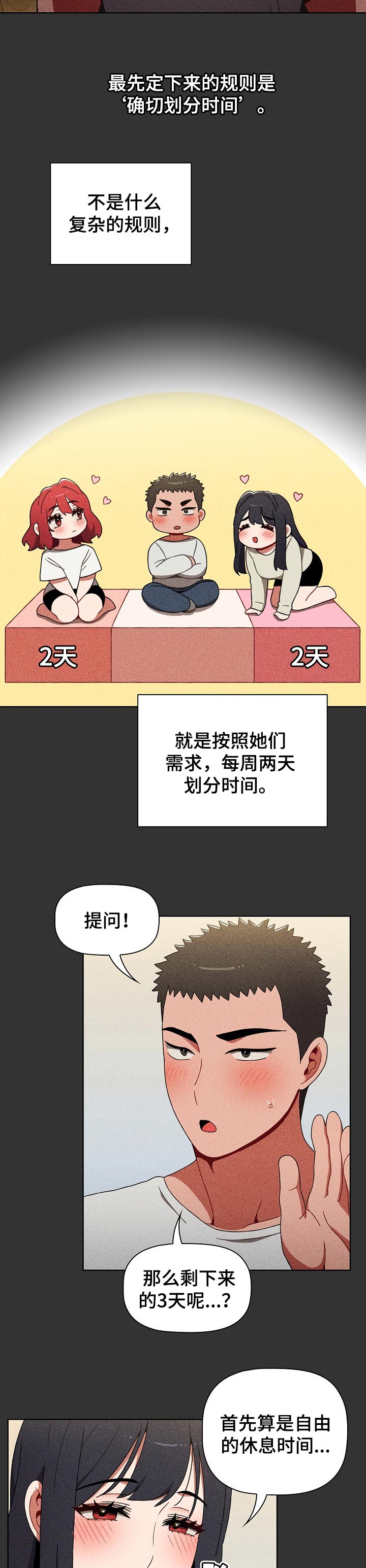 第47章：更加积极3