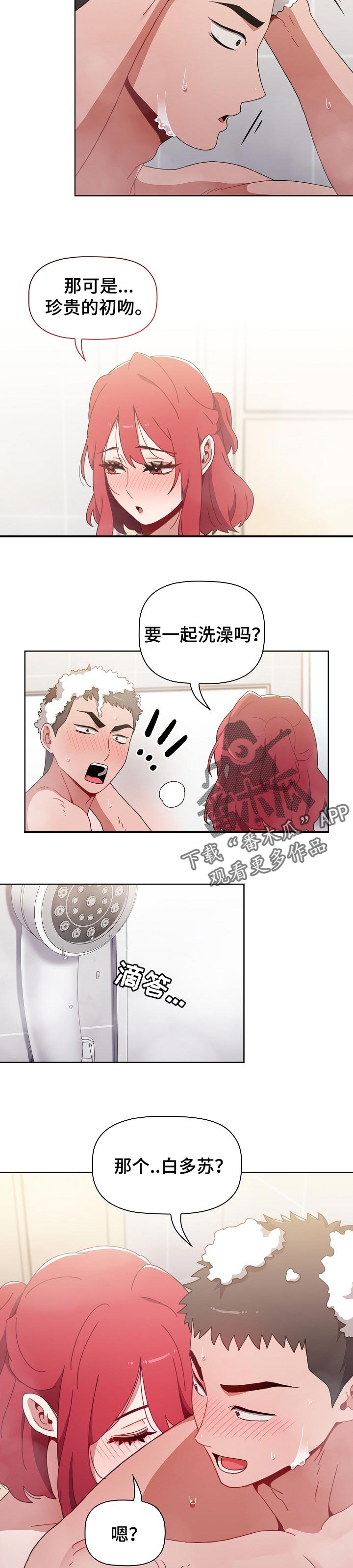 第29章：洗澡5