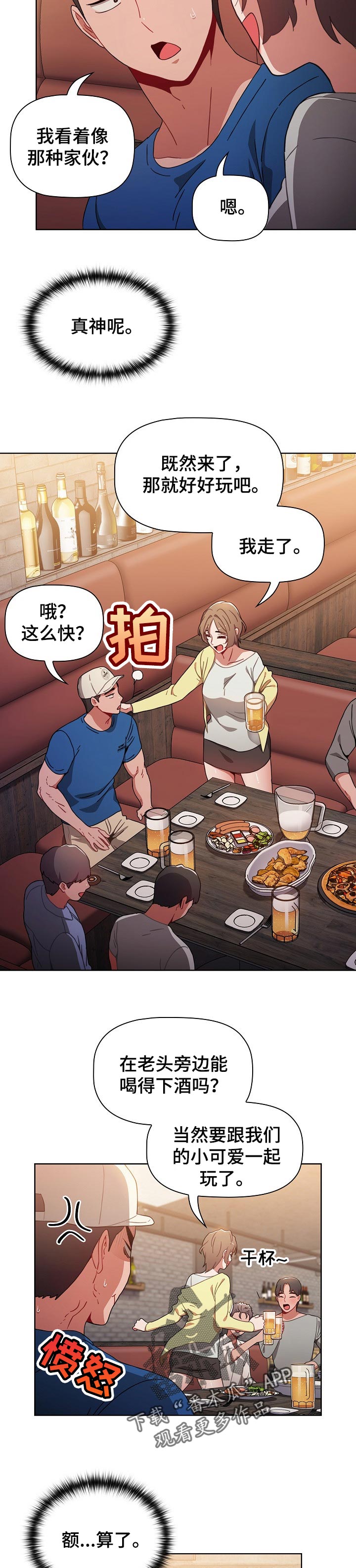 第25章：孤单的派对1
