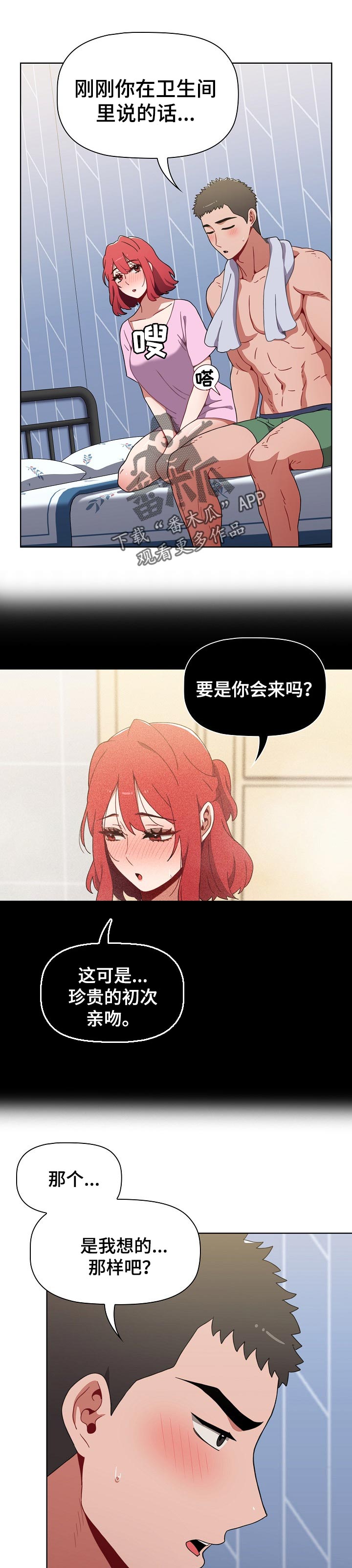 第34章：表白3