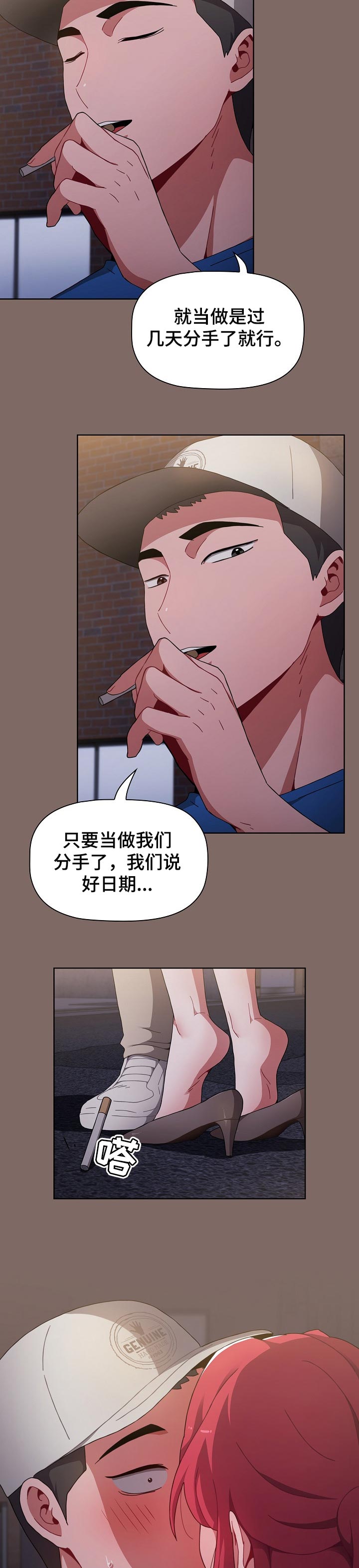 第28章：不想分手7