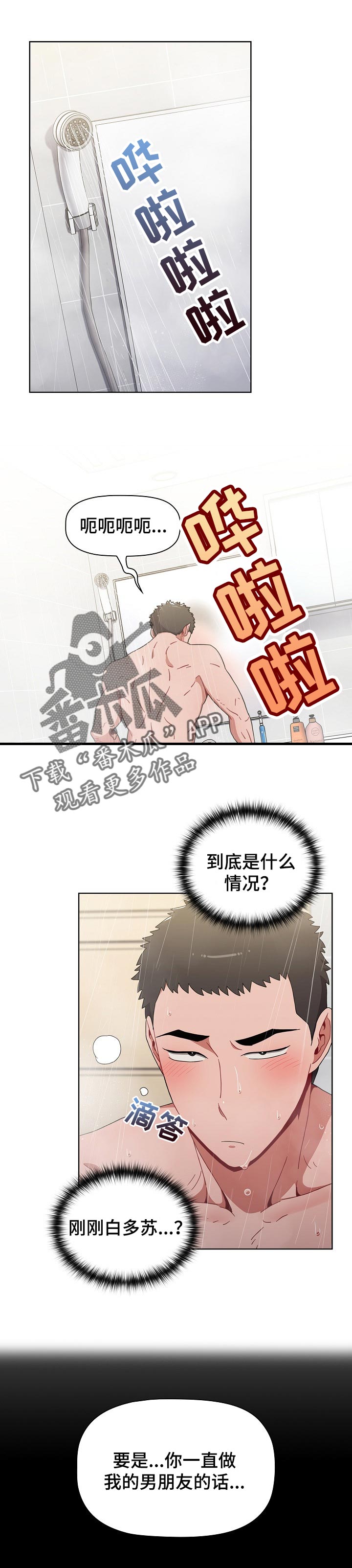 第29章：洗澡0