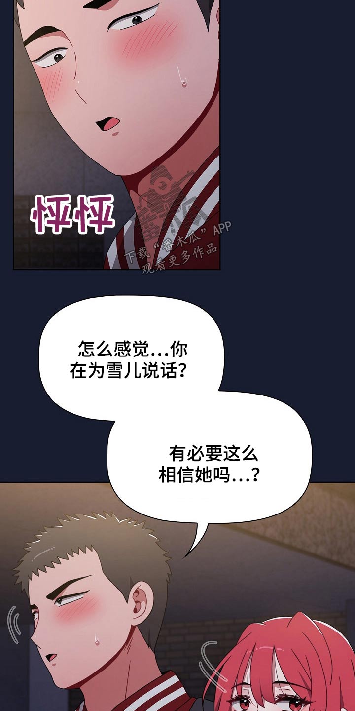 第82章：不相信？6