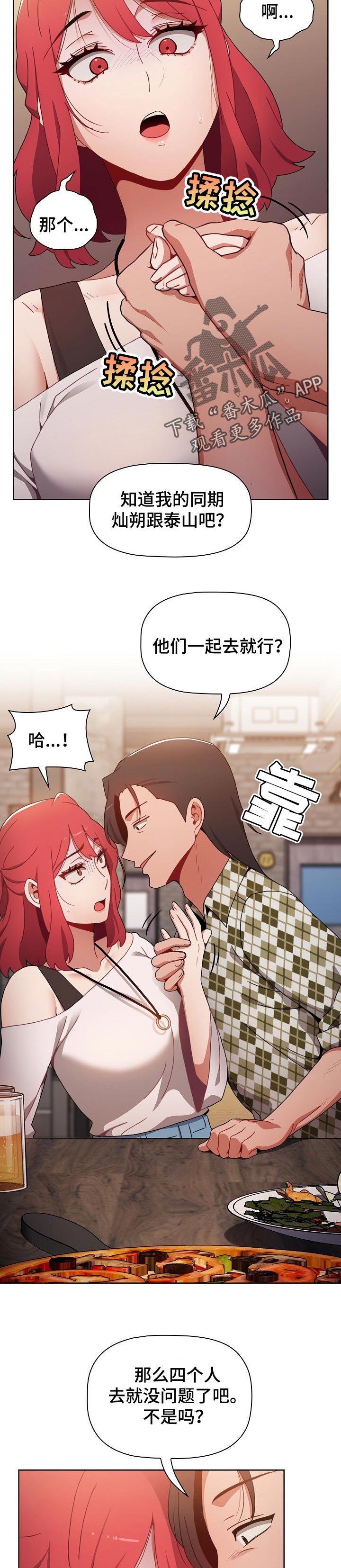 第26章：骚扰4